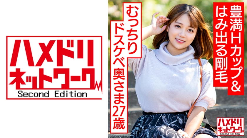 【豊満Hカップ&はみ出る剛毛】むっちりドスケベ奥さま27歳 オイルテッカテカ&ハードピストンで尻肉&乳袋ばいんばいんイキ狂い中出しファッキン！！【W不倫リアルガチ！！】