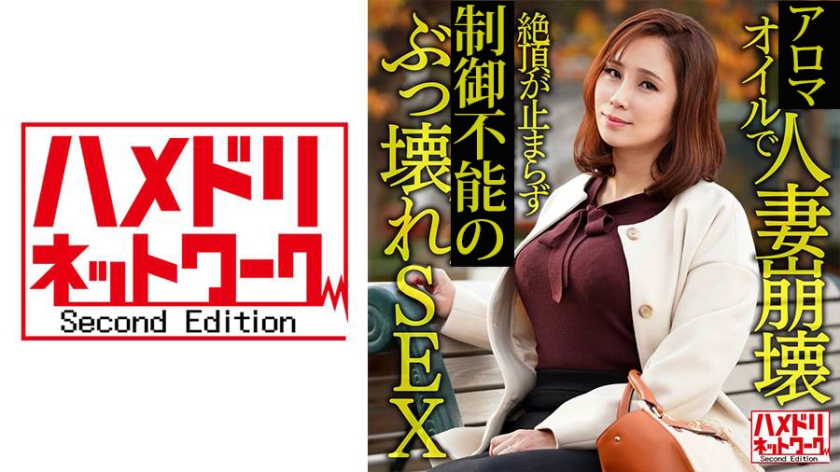 人妻崩壊 関西のIカップ爆乳奥さま個人撮影。挿入だけで絶頂が止まらない！