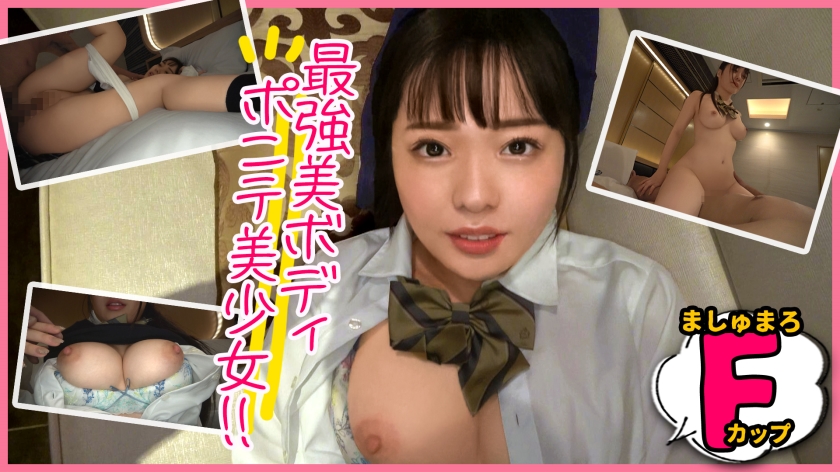 孕ませ必至体型！全男子が渇望した地下アイドルにいそうなルックスの美少女。何をされているのかよくわかっていないのをいいことに、「個人で見る用」と言って撮った映像を売っちゃいますwww