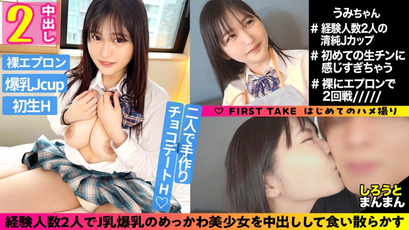 うみ/はち切れそうなJカップ【一限目】デカパイをブルンブルン震わせる連続痙攣アクメ！早漏マ●コにたっぷり中出しSEX！【二限目】裸エプロンからはみ出る爆乳！チ●ポ丸呑みパイズリで充填された濃厚精子を注ぎ込む！