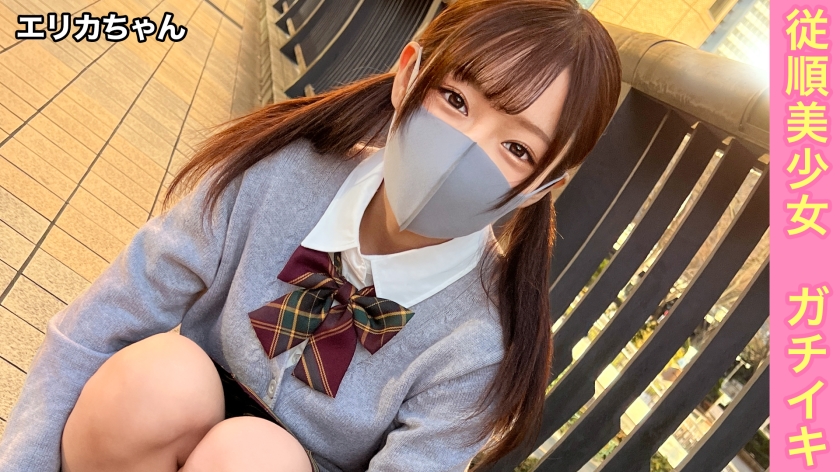彼氏持ちのガチ美少女なのに妊娠覚悟の生中出し&人生初の3Pセックス。【エリカ】