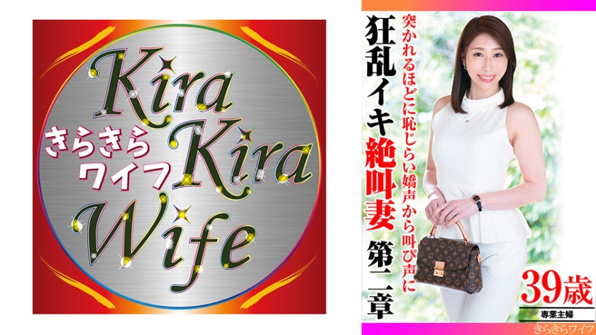 突かれるほどに恥じらい嬌声から叫び声に 狂乱イキ絶叫妻第二章