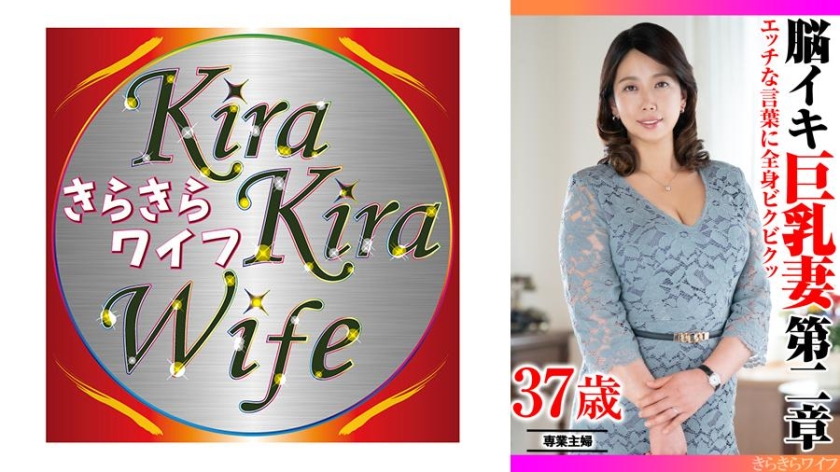 エッチな言葉に全身ビクビクッ 脳イキ巨乳妻第二章