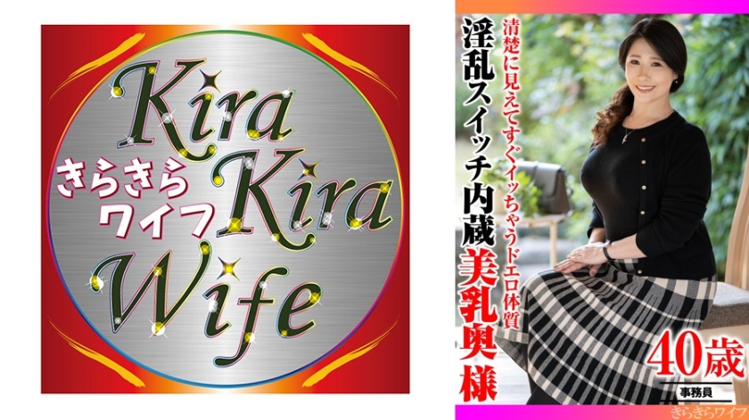 清楚に見えてすぐイッちゃうドエロ体質 淫乱スイッチ内蔵美乳奥様