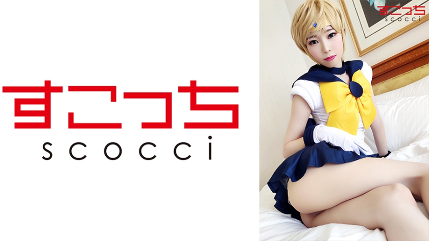 【中出し】厳選美少女にコスプレさせてオレの子を孕ませる！【天王●るか】