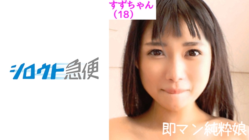 すず
