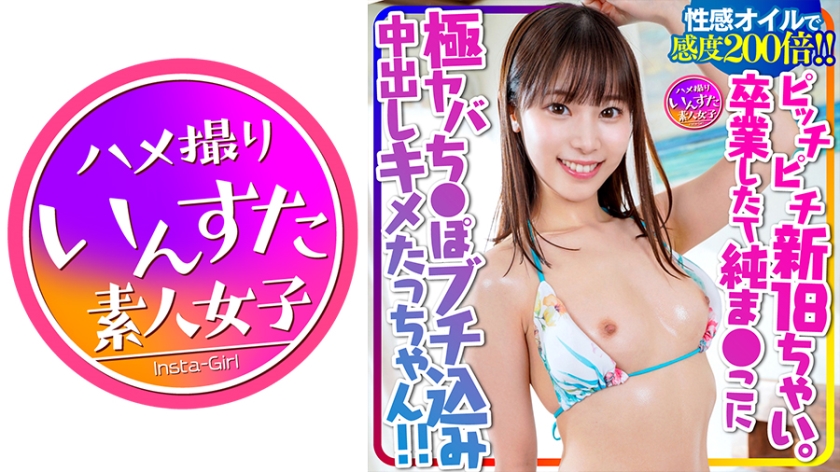 ピッチピチ女子。純まんこに極ヤバちんぽブチ込み中出し！！オイルで感度200倍！中出し絶頂→快楽堕ちキマっちゃいました！【牛丼だい好き】