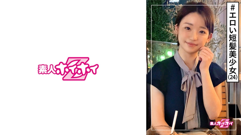 つき(24) 素人ホイホイZ・素人・ショートヘアー・美少女・元気・エロギャップ・清楚・美乳・顔射・ハメ撮り