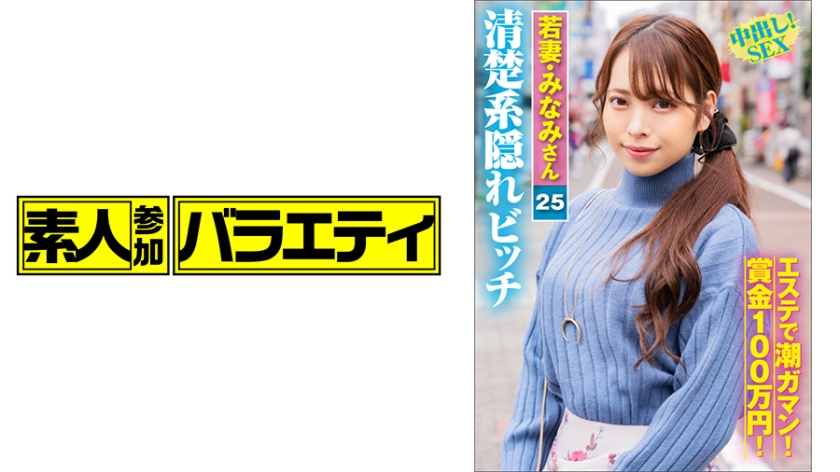 みなみさん(25)