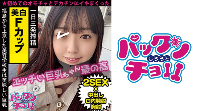 【19歳 福島県】かな