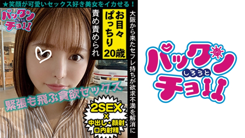 【20歳 大阪府】るな