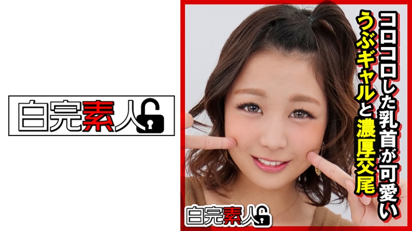 コロコロした乳首が可愛いうぶギャル(19)と交尾