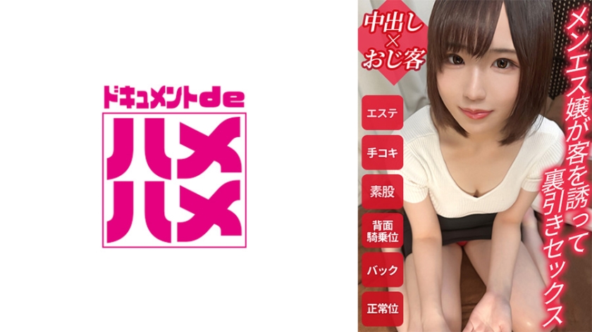 【入店初日で本番行為したメンエス嬢】関西から彼氏と別れて上京してきた21歳の体験入店1日目！お客様からの本番強要をうまく抜けることができず、なし崩し的にセックスしちゃってました(号泣)。面接官驚愕の究極の可愛さ&癒し系という金の卵を、規約違反を理由に泣く泣く解雇。【ゆず(赤羽店)体験入店初日】