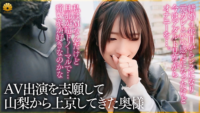 【不貞志願妻】りおな(31歳)の昼顔 ～ 私はMなのに夫は超ノーマル過ぎて…誰にも言えなくてAV志願
