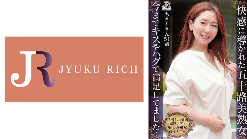 セルフプレジャー初体験の奥様に熱いモノをプレゼント！「もっと掻き混ぜてください」熟女な美ボディのセレブおば様 ちさとさん51歳