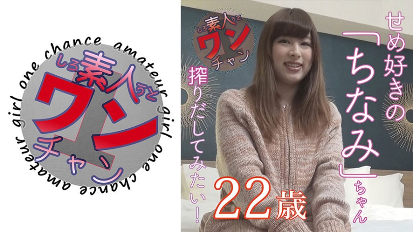 ちなみ 22歳