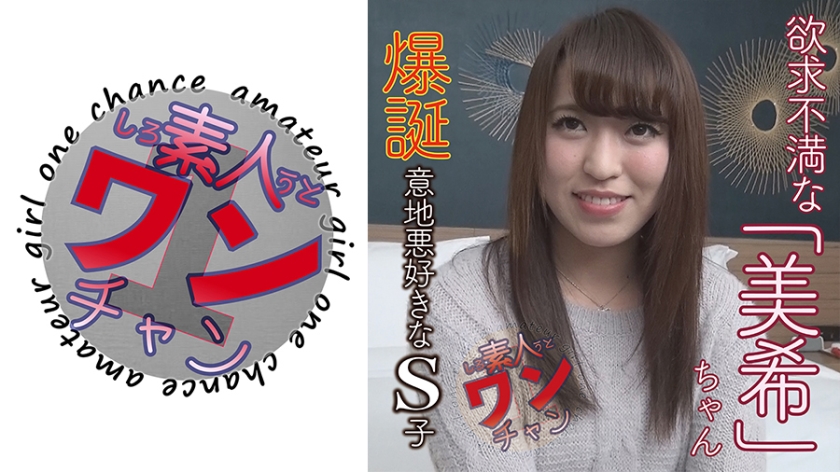美希 23歳