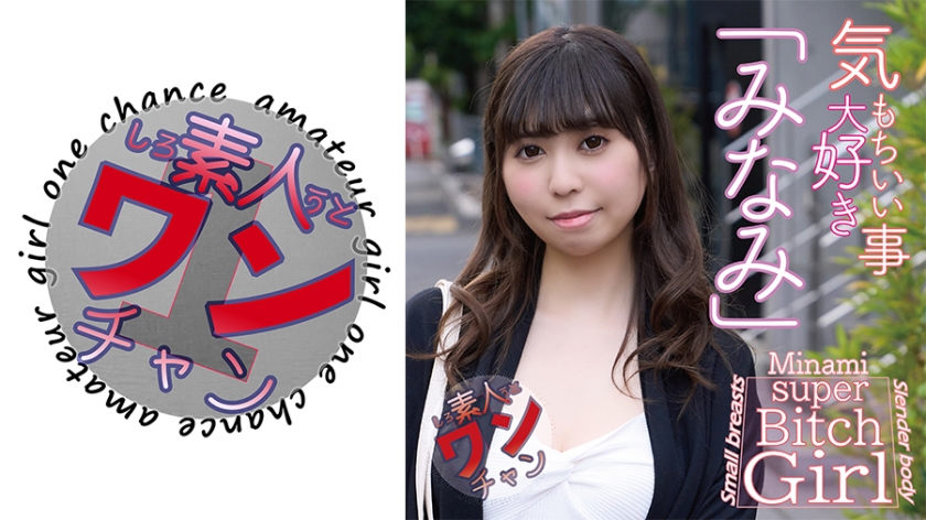 みなみ 21歳