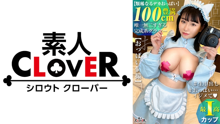 自信なさげなおっとり爆乳メイドがどんどん大胆になっていく…！？両手に有り余るI乳を弄んでいたら挑発するようなセルフ乳首舐め→チ●ポを覆い隠すパイズリで煽り返され限界突破のずっぽり生ハメ！【ひまり(Iカップ)】【おっぱい個撮】