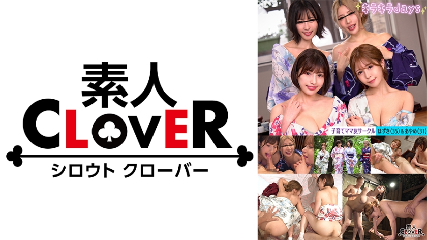 【流出映像】仲良しママ友子育てサークル【つかさ、うみ、はずき、あやめ】～はずき&あやめ編～