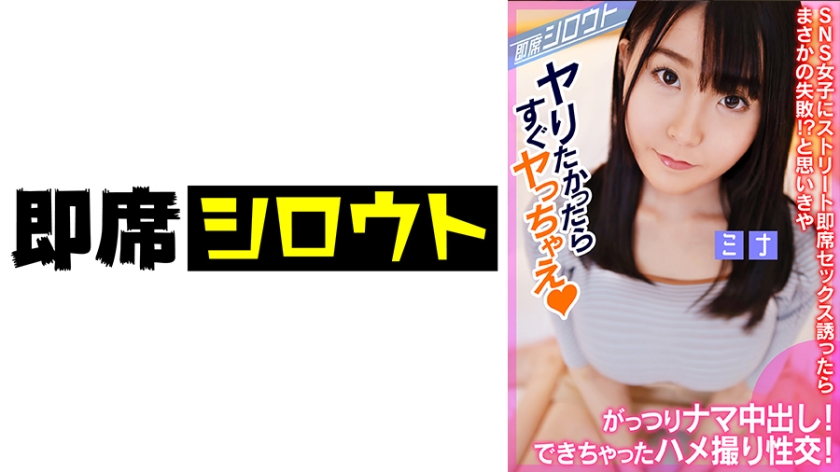 【SNSで知り合った巨乳女子と個撮後にナマ中出しハメ撮り性交！】ストリート即席セックス誘ったらまさかの失敗！？と思いきや最後はがっつりナマ中できちゃいました！