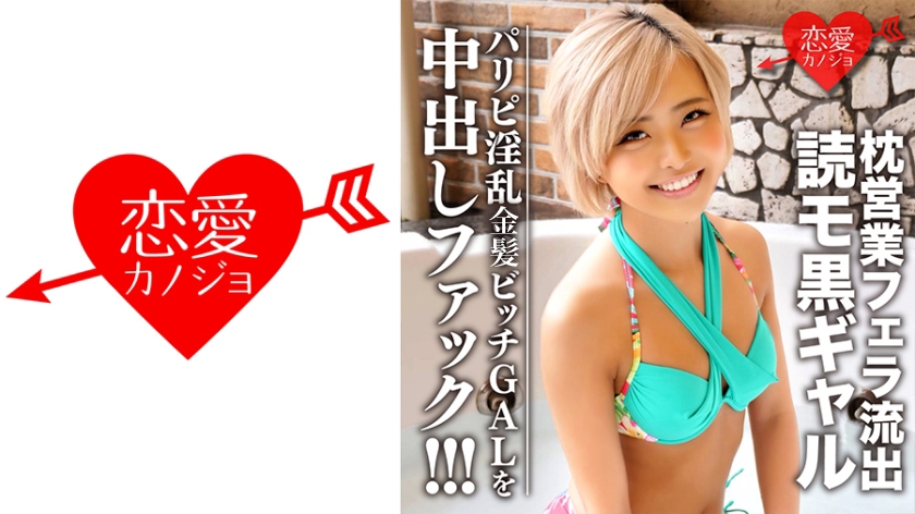 【元e*g読モ】枕営業フェラ流出の黒ギャル ハメ撮り動画データ