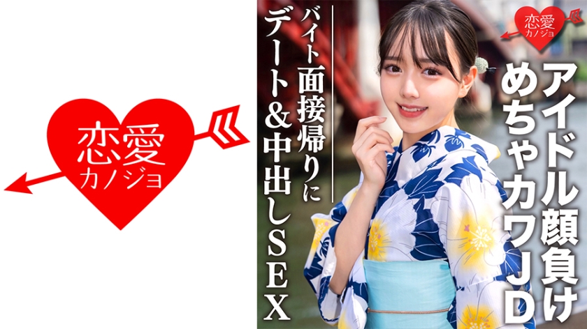 素人大学生【限定】しずくちゃん20歳 バイトの面接帰りにデート&SEX アイドル顔負けのめちゃカワJDの激エロ黒タイツをビリッビリに破きながら極太生チンポをねじ込み大量中出し