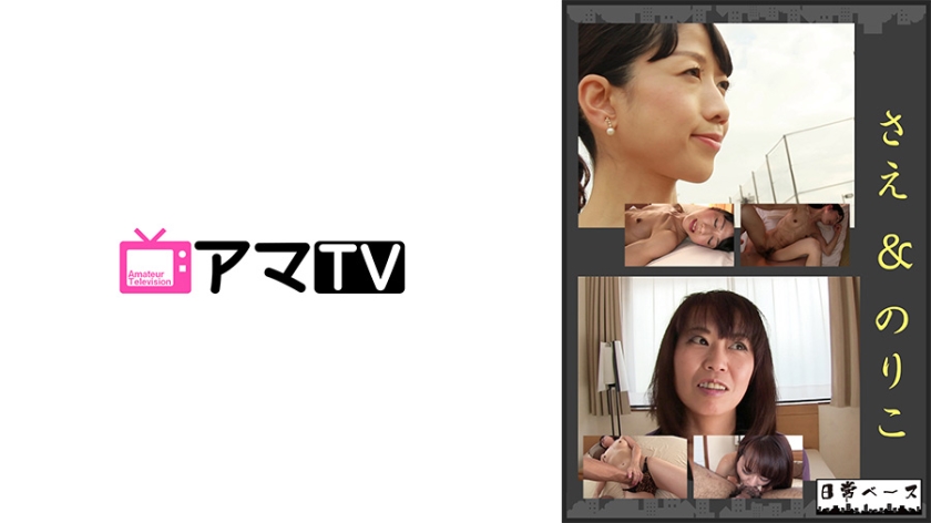 さえ&のりこ