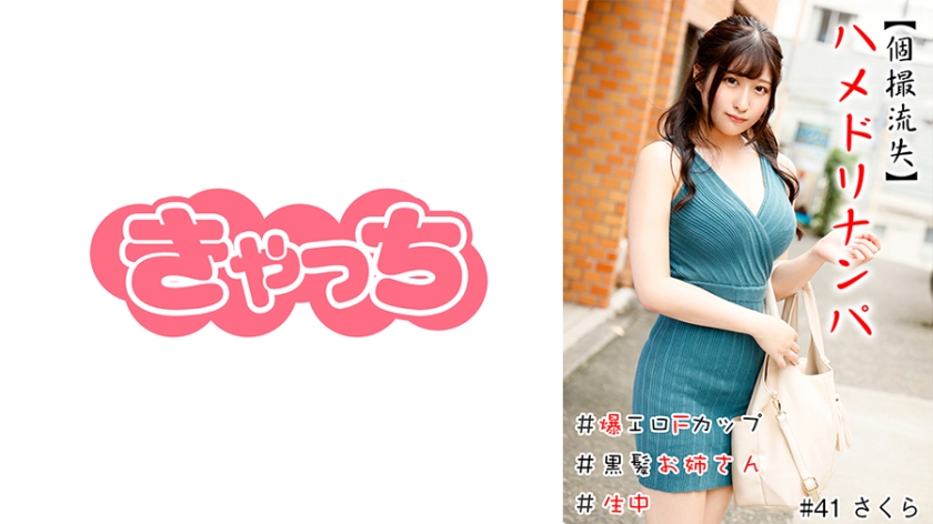 【個撮流失】ハメドリナンパ ＃爆エロFカップ＃黒髪お姉さん＃生中＃連続イキ＃パイパン