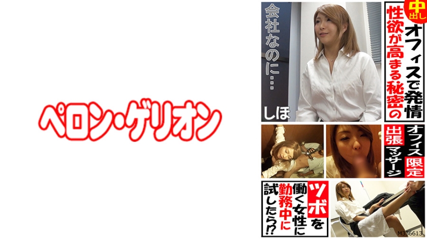 オフィスで発情 性欲が高まる秘密のツボを働く女性に勤務中に試したら！？ しほ
