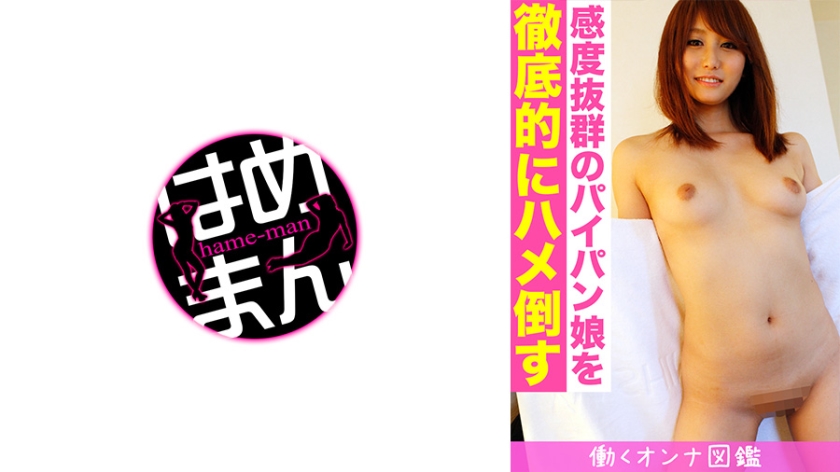 働くオンナ図鑑 愛子(20) 3