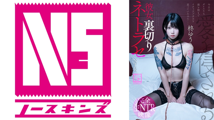 彼女裏切りネトラセ【NTR】 柊ゆうき