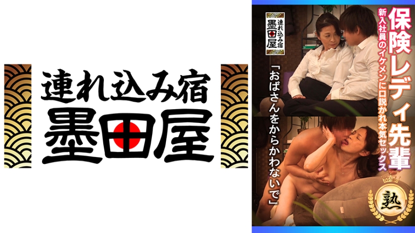 「おばさんをからかわないで」保険レディ先輩 新入社員のイケメンに口説かれ本気セックス