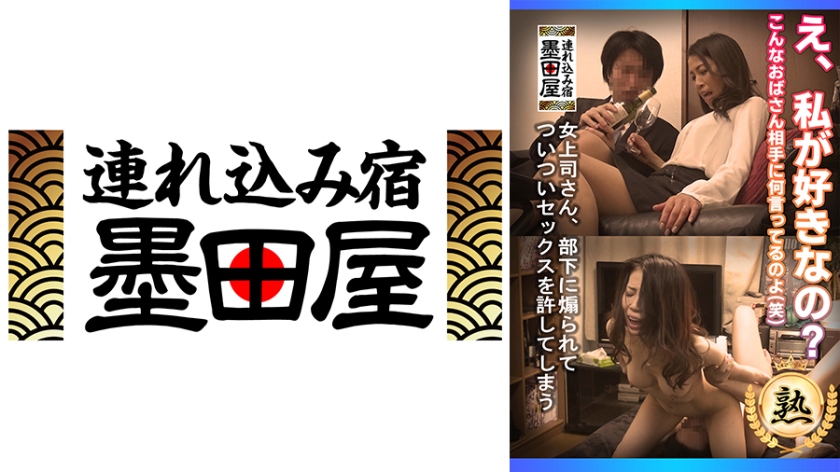 え、私が好きなの？こんなおばさん相手に何言ってるのよ(笑) 女上司さん、部下に煽られてついついセックスを許してしまう