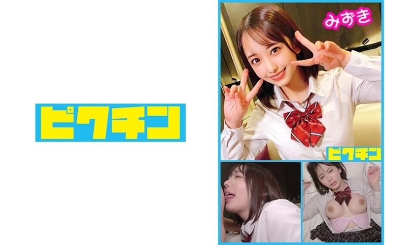 みずきちゃんとルーズソックスで中出し！ 弥生みづき