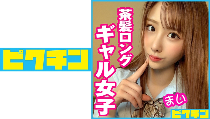茶髪ロングギャル まい