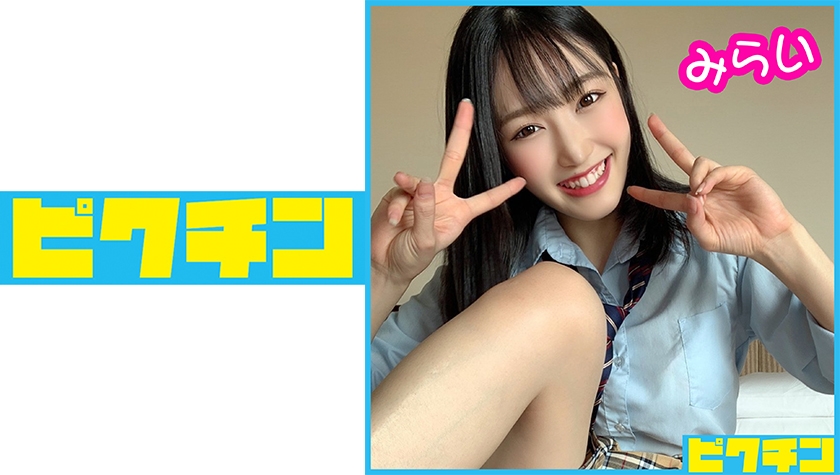 みらいちゃんとルーズソックスで連続中出し！