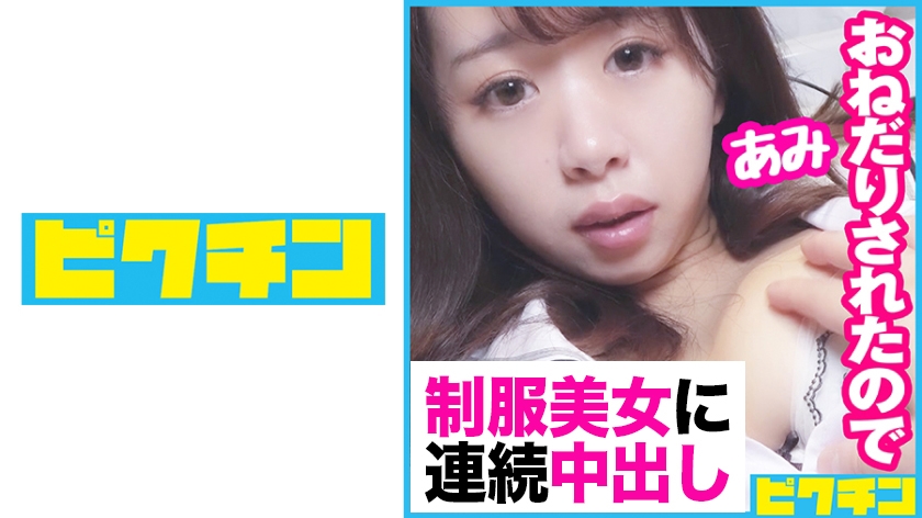 エッチなおねだりが止まらない女子のために2回も中出し！