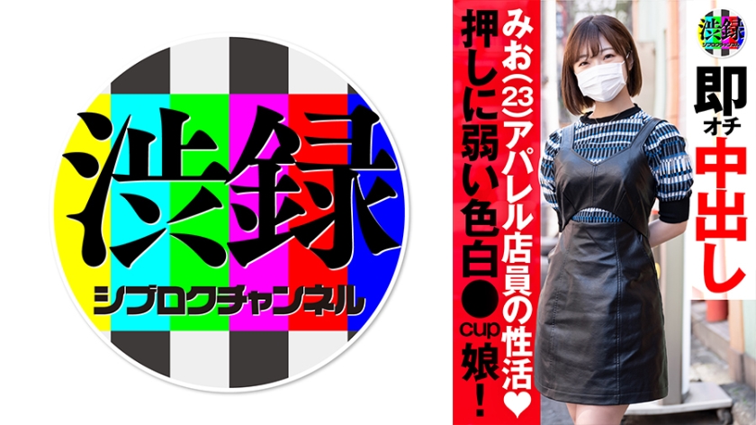 渋録ch みお