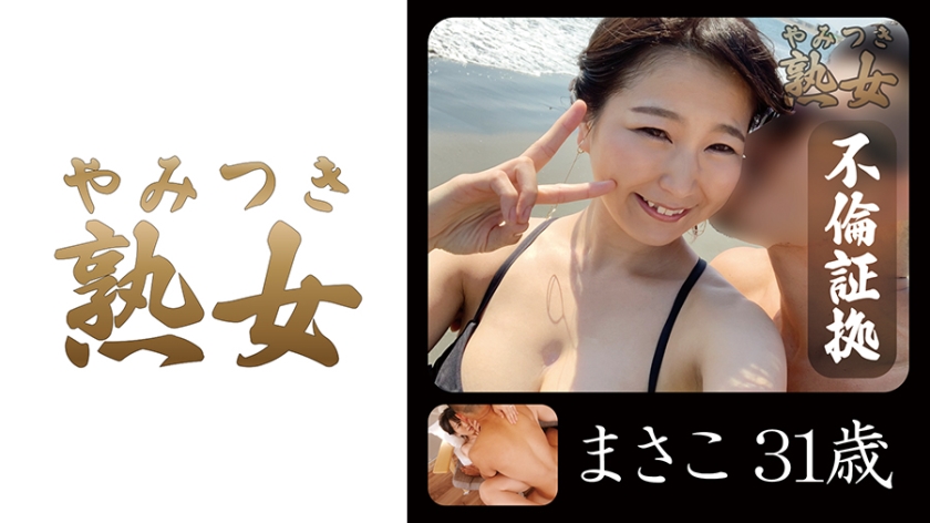 まさこ 31歳 01