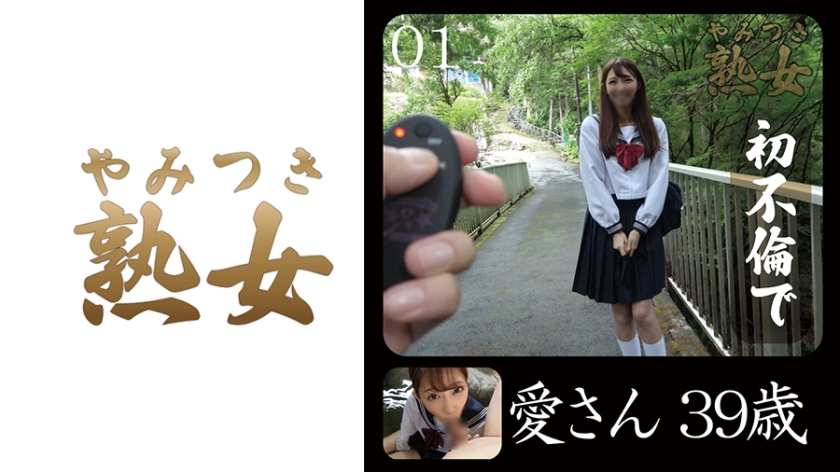 愛さん39歳01