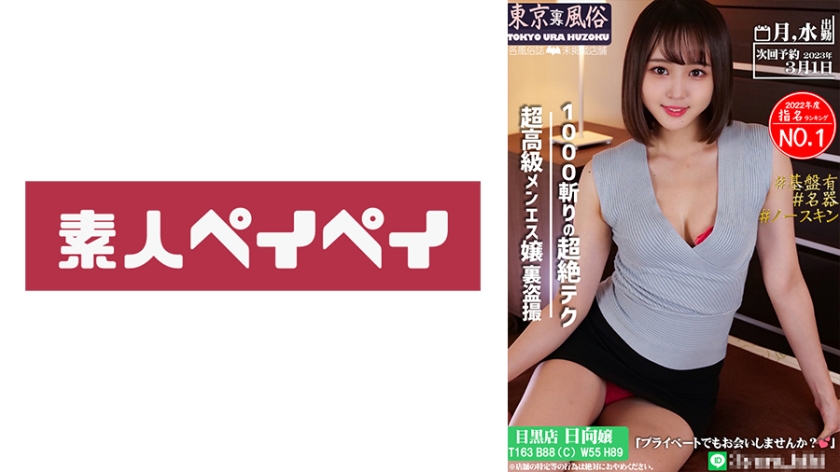 日向