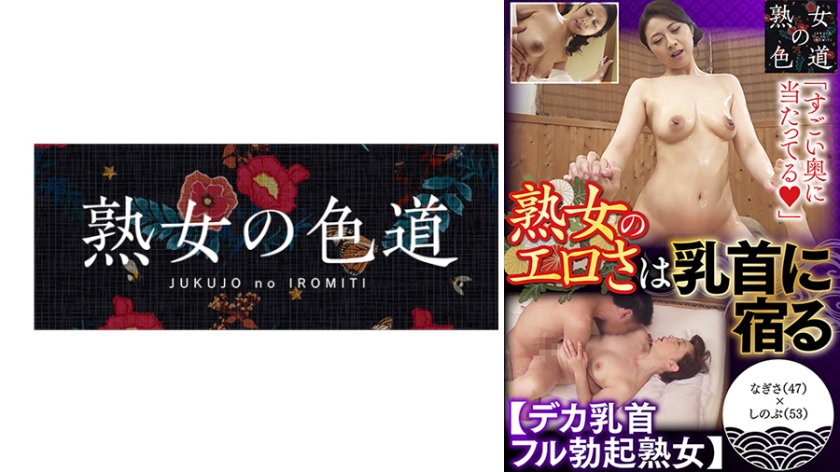 熟女のエロさは乳首に宿る デカ乳首フル勃起熟女