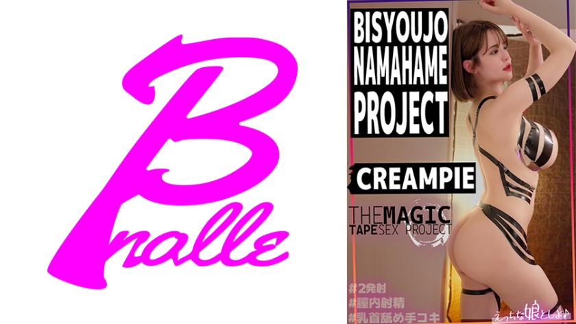 THE MAGIC TAPE SEX PROJECT ーCHー