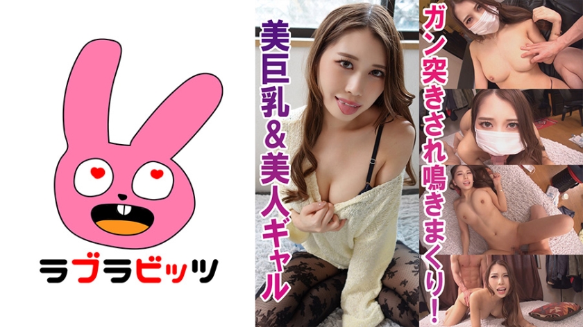 スレンダーで巨乳美女なギャル！●えるちゃん