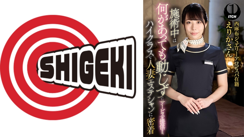 施術中は何があっても動じずにサービスを提供する、ハイクラスな人妻エステシャンに密着 西麻布ジュエリーアロマスパ在籍えりかさん