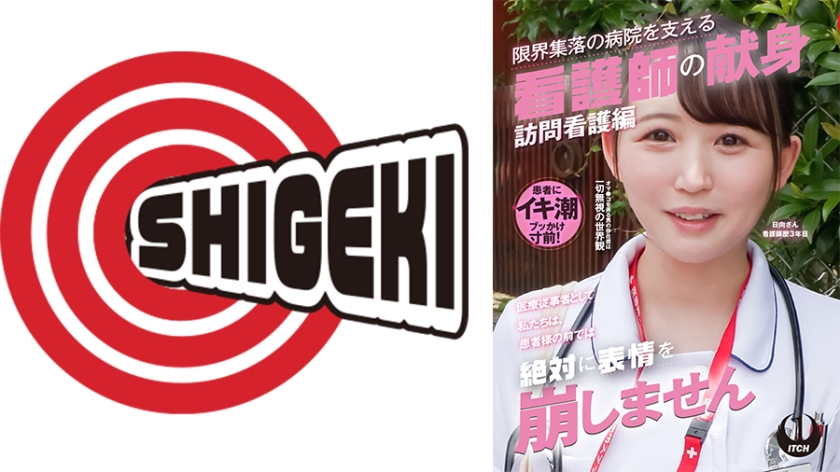 「医療従事者として私たちは、患者様の前では絶対に表情を崩しません」限界集落の病院を支える看護師の献身 訪問看護編 日向さん看護師歴3年目