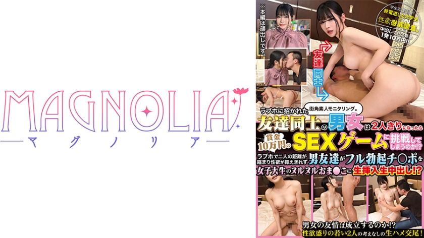 『ラブホに招かれた友達同士の男女は2人きりになったら賞金10万円のSEXゲームに挑戦してしまうのか！？』徹底検証！彼氏には簡素なSEXしかされないアニメ声のパイパンJDが拒みつつも友達の濃厚愛撫に本気イキ！お互い火が点きイクとこまでイって連続中出しフィニッシュ…！！【街角素人モニタリング♯めぐ♯20歳♯大学生】