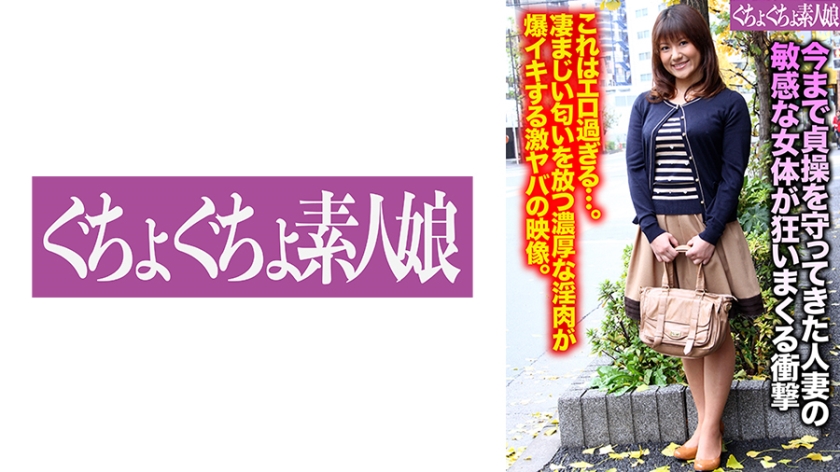 今まで貞操を守ってきた人妻の敏感な女体が狂いまくる衝撃