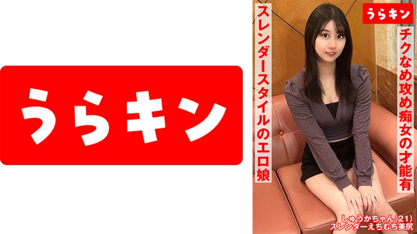 【むちむち美尻のエチチ美女がノリノリP活！！】【つぶらな瞳で反応見てチクなめ攻め】【フェラ1抜き正常位で騎乗位で中出し！！】スレンダーモデル級スタイルのエロ娘に3発抜かれてしまって件！！ 片寄しゅうか